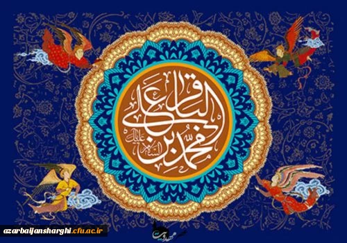 ولادت باسعادت امام باقر علیه السلام مبارک باد. 2
