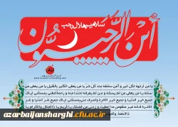 حلول ماه رجب بر تمام مسلمین جهان مبارک باد. 2