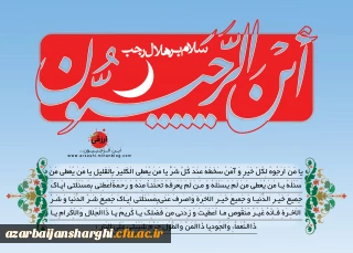 حلول ماه رجب بر تمام مسلمین جهان مبارک باد.