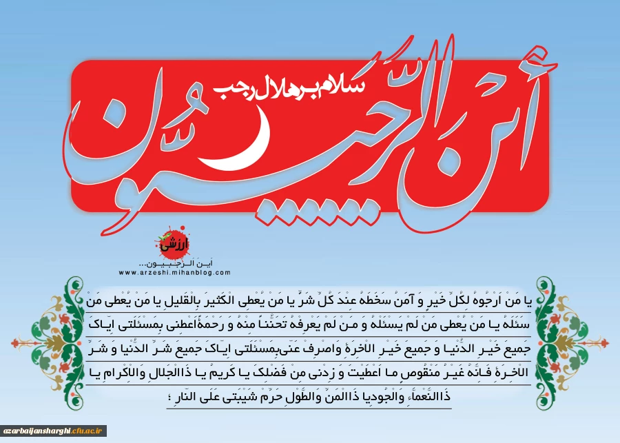 حلول ماه رجب بر تمام مسلمین جهان مبارک باد. 2