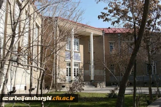 آغاز "مطالعات ارزیابی آسیب پذیری و ارائه طرح بهسازی لرزه ای ساختمان خوابگاه قدیمی دانشسرای تبریز"