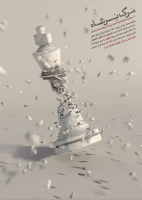 قیام 29 بهمن مردم تبریز، سرسلسله قیام های انقلاب اسلامی 3