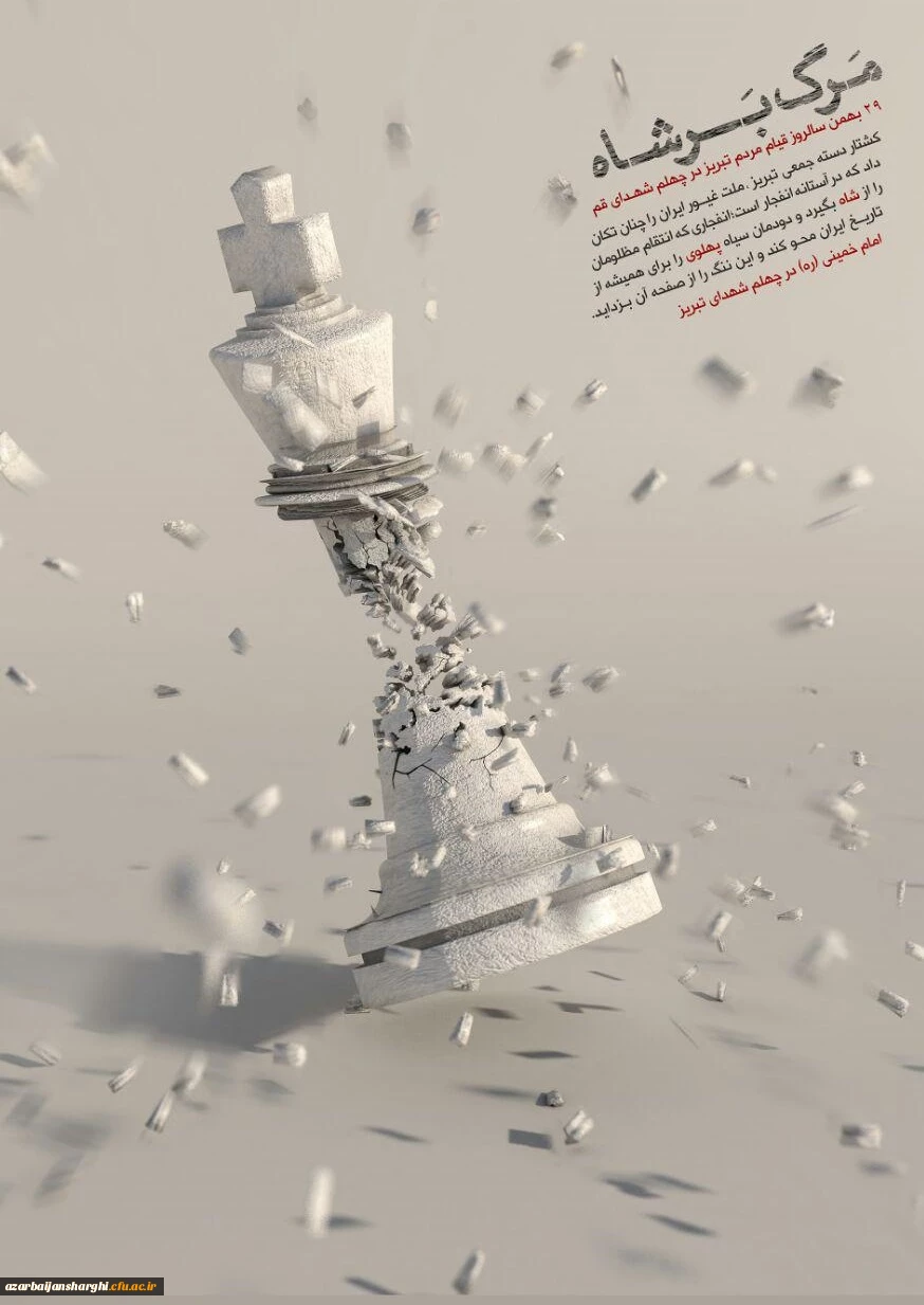 قیام 29 بهمن مردم تبریز، سرسلسله قیام های انقلاب اسلامی 3