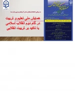 پیش همایش ملی 