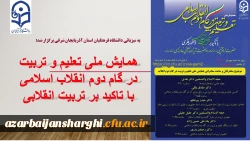 پیش همایش ملی 