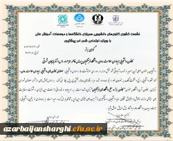 کسب رتبه برتر کانون دانشجویی همیاران سلامت پردیس فاطمه الزهرا(س) در بین کانون های دانشگاه فرهنگیان کشور  2