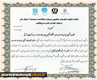 کسب رتبه برتر کانون دانشجویی همیاران سلامت پردیس فاطمه الزهرا(س) در بین کانون های دانشگاه فرهنگیان کشور 