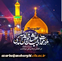 ولادت باسعادت امام حسین(ع) و روز پاسدار مبارک باد. 2