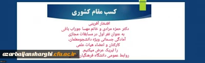 کسب رتبه برتر کشوری توسط دکتر مرادی و خانم جوراب بافی