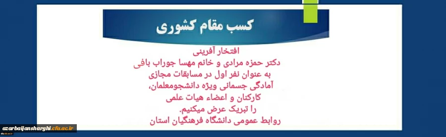 کسب رتبه برتر کشوری توسط دکتر مرادی و خانم جوراب بافی 2