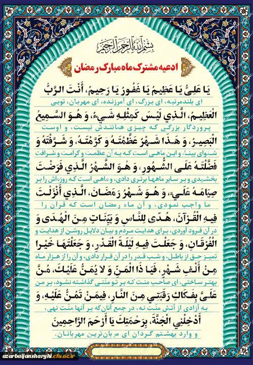 شَهْرُ رَمَضَانَ الَّذِی أُنْزِلَ فِیهِ الْقُرْآنُ 3