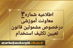  تمدید ثبت نام غیرحضوری سری دوم مشمولین قانون تعیین تکلیف استخدام 2