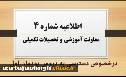 نحوه و زمان دسترسی به دروس پودمان اول مهارت آموزان مشمولین قانون تعیین تکلیف استخدامی 2