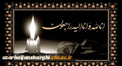 تسلیت درگذشت مادر گرامی استاد محترم سرکار خانم کهنمویی... 2