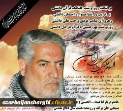 تسلیت درگذشت غمبار حاج محمد جوانمرد، جانباز شیمیایی هشت سال دفاع مقدس  2