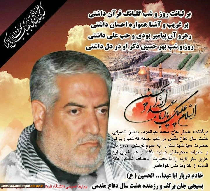 تسلیت درگذشت غمبار حاج محمد جوانمرد، جانباز شیمیایی هشت سال دفاع مقدس  2