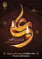 
ایام شهادت مولای متقیان حضرت امام علی(ع) تسلیت باد.
 2