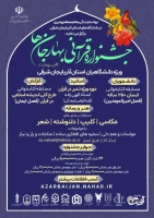 جشنواره قرآنی بهار جانان 2