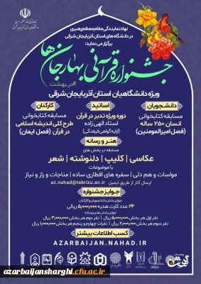 جشنواره قرآنی بهار جانان