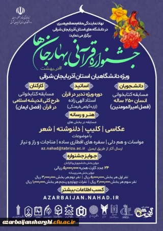 جشنواره قرآنی بهار جانان