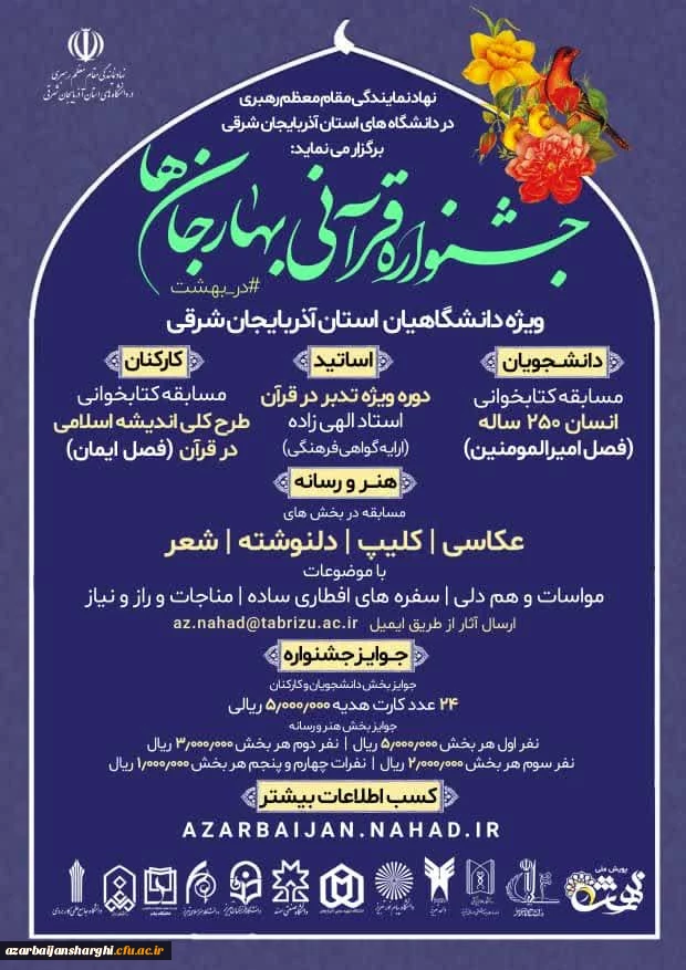 جشنواره قرآنی بهار جانان 2