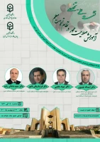 نشت علمی تخصصی «آموزش صلاحیت محور در نظام تربیت معلم» 2