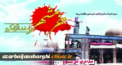 بیانیه دانشگاه فرهنگیان استان به مناسبت سالروز آزادسازی خرمشهر 2