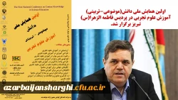 باید در همایش ها به راهکارهایی برای برون رفت از وضع دورانی موجود به سمت ارتقاء مطلوب برسیم. 2
