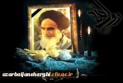 ارتحال جانگداز امام امت و رهبر کبیر انقلاب اسلامی ایران تسلیت باد. 2