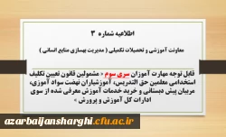  ثبت نام غیر حضوری دوره ی مهارت آموزان اصلاحیه سری سوم 2