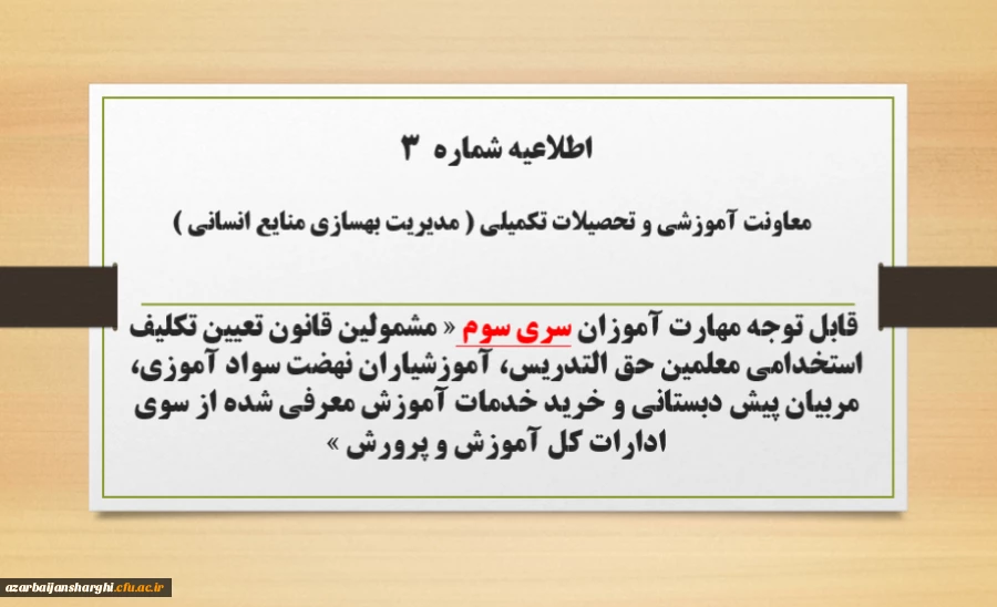  ثبت نام غیر حضوری دوره ی مهارت آموزان اصلاحیه سری سوم 2