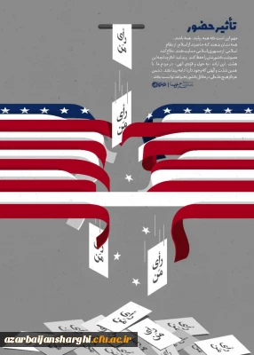 بیانیه دانشگاه فرهنگیان استان آذربایجان شرقی برای حضور حداکثری در انتخابات ریاست جمهوری ۱۴۰۰