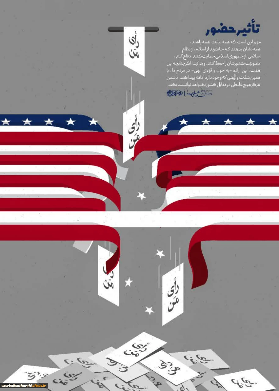 بیانیه دانشگاه فرهنگیان استان آذربایجان شرقی برای حضور حداکثری در انتخابات ریاست جمهوری ۱۴۰۰ 2