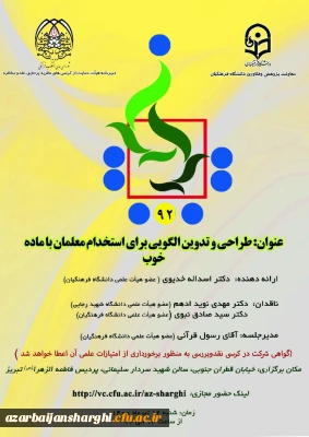 کرسی نقد و بررسی با ارایه دکتر خدیوی