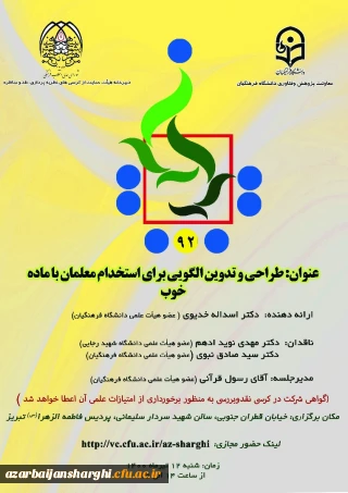 کرسی نقد و بررسی با ارایه دکتر خدیوی