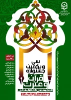 سی و یکمین جشنواره قرآن و عترت 2