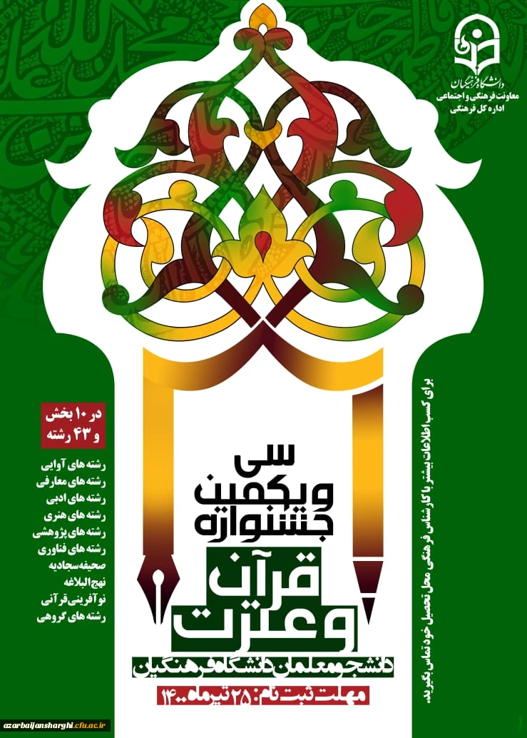 سی و یکمین جشنواره قرآن و عترت 2