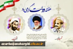 هفته دولت گرامی باد. 2