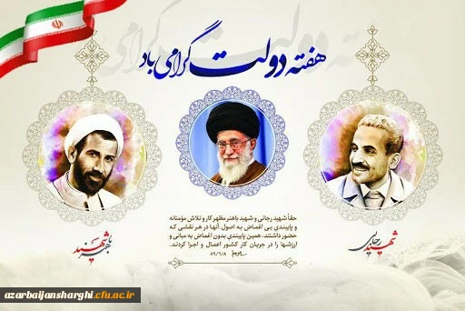 هفته دولت گرامی باد. 2