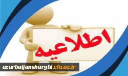 قابل توجه داوطلبان ورودی 1400 به دانشگاه فرهنگیان 2