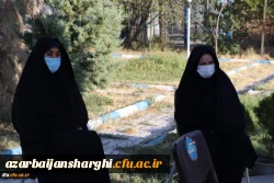 آئین غبار روبی و عطر افشانی مزار شهید گمنام پردیس فاطمه الزهرا(س) برگزارشد 2