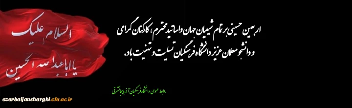 اربعین حسینی تسلیت باد 2