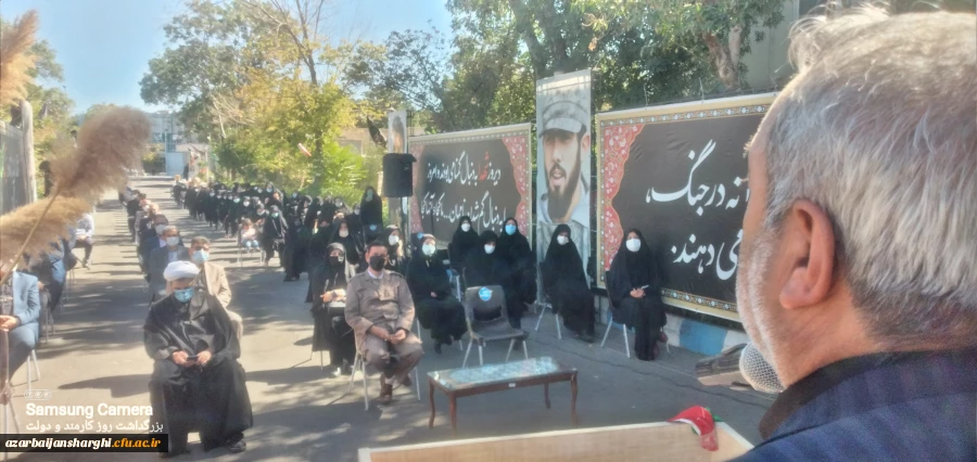 مراسم اربعین حسینی و هفته دفاع مقدس و تجلیل از خانواده های معظم شهدا درپردیس فاطمه الزهرا سلام الله علیها دانشگاه فرهنگیان آذربایجان شرقی برگزار شد .    3