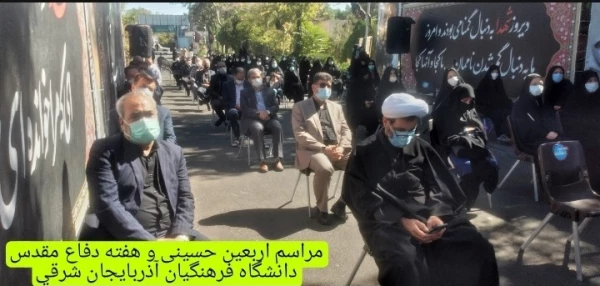مراسم اربعین حسینی و هفته دفاع مقدس درپردیس فاطمه الزهرا سلام الله علیها دانشگاه فرهنگیان آذربایجان شرقی برگزار شد .    7