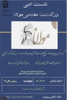 نشست ادبی بزرگئاشت مقام ادبی مولانا 2