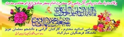 میلاد پیامبر رحمت ومهربانی حضرت محمد (ص) و امام جعفر صادق (ع) بر تمامی اساتید محترم ،کارکنان ارجمند و دانشجو معلمان عزیز دانشگاه فرهنگیان آذربایجانشرقی مبارکباد 2