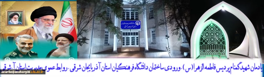 آذربایجان شرقی 2