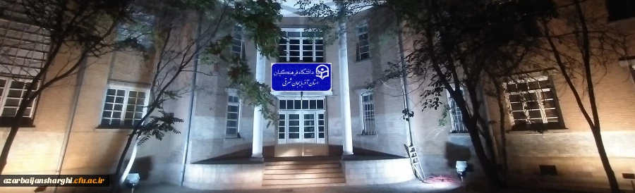 آذربایجان شرقی 2