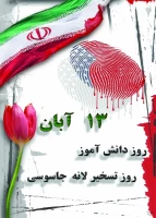 13 آبان 1400 گرامی باد 2