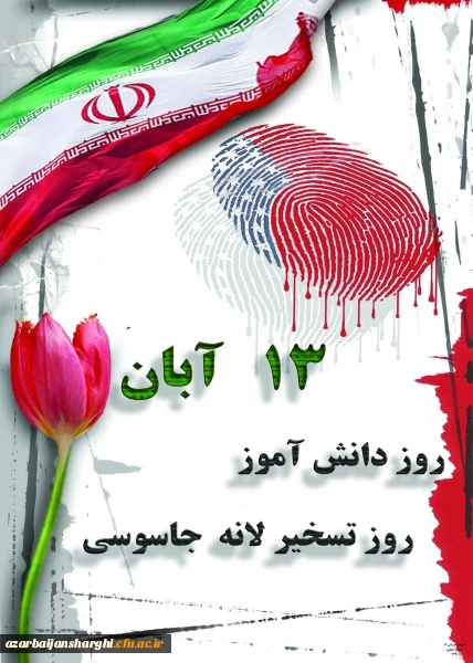 13 آبان 1400 گرامی باد 2